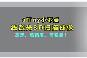 aTiny小不點丨創(chuàng)想智控激光位移傳感器實現(xiàn)3D掃描、解決制造難題??！